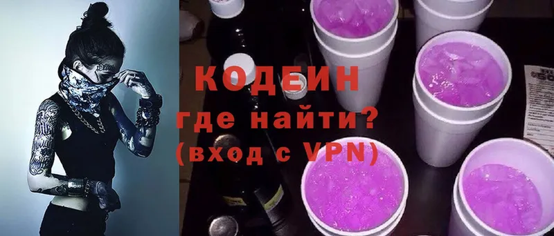 Кодеин Purple Drank  площадка телеграм  Котовск 